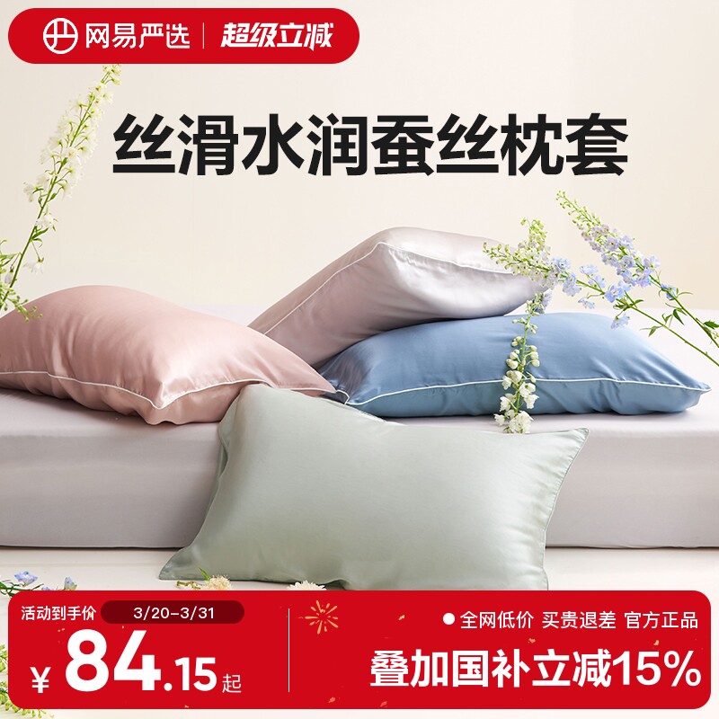 网易严选真丝枕套纯色桑蚕丝单个枕头套48x74枕巾细腻丝滑亲肤