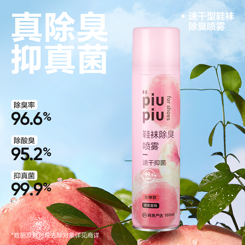 网易严选鞋袜除臭喷雾180ml