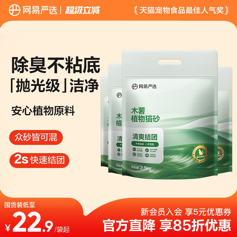 网易严选木薯猫砂除臭无尘不粘底强结团珍珠植物20kg包邮猫沙图片
