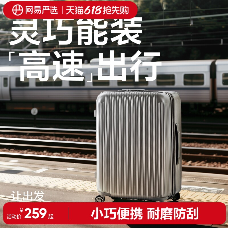 网易严选行李箱20寸男拉杆箱拉链流光箱密码箱皮箱结实耐用旅行箱