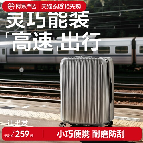 网易严选20寸拉杆箱小箱子简约