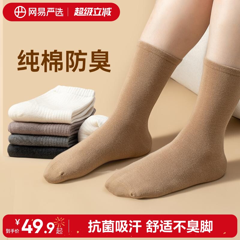 网易严选袜子男中筒袜纯棉吸汗防臭男袜白色运动薄款透气女士长袜