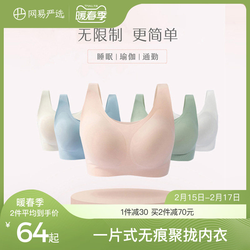 网易严选无尺码内衣女薄款舒适无痕无钢圈背心式胸罩大胸显小文胸