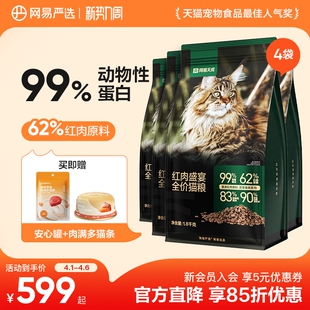 网易天成红肉盛宴全价猫粮7.2kg全价猫粮红肉牛肉幼猫无谷猫咪