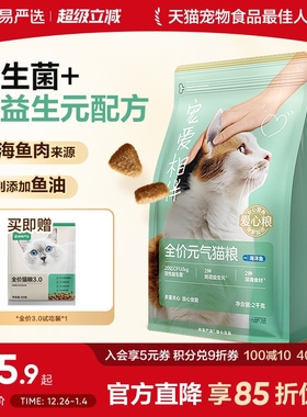 网易严选宠爱相伴猫粮成猫幼猫美毛鱼油猫粮流浪猫10kg囤货