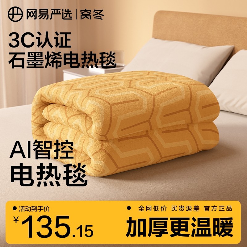 网易严选2025新款石墨烯电热毯正品官方旗舰店电褥子双人双控单人