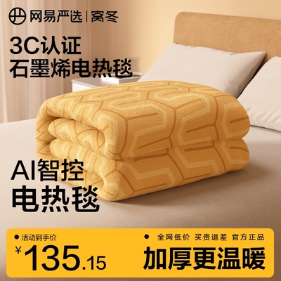 网易严选2025新款石墨烯电热毯正品官方旗舰店电褥子双人双控单人