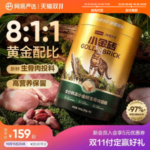 网易严选小金砖生骨肉冻干900g*2
