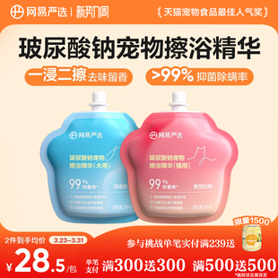 网易严选玻尿酸钠宠物免洗擦浴精华猫咪狗狗洗澡清洁香波保湿 除臭