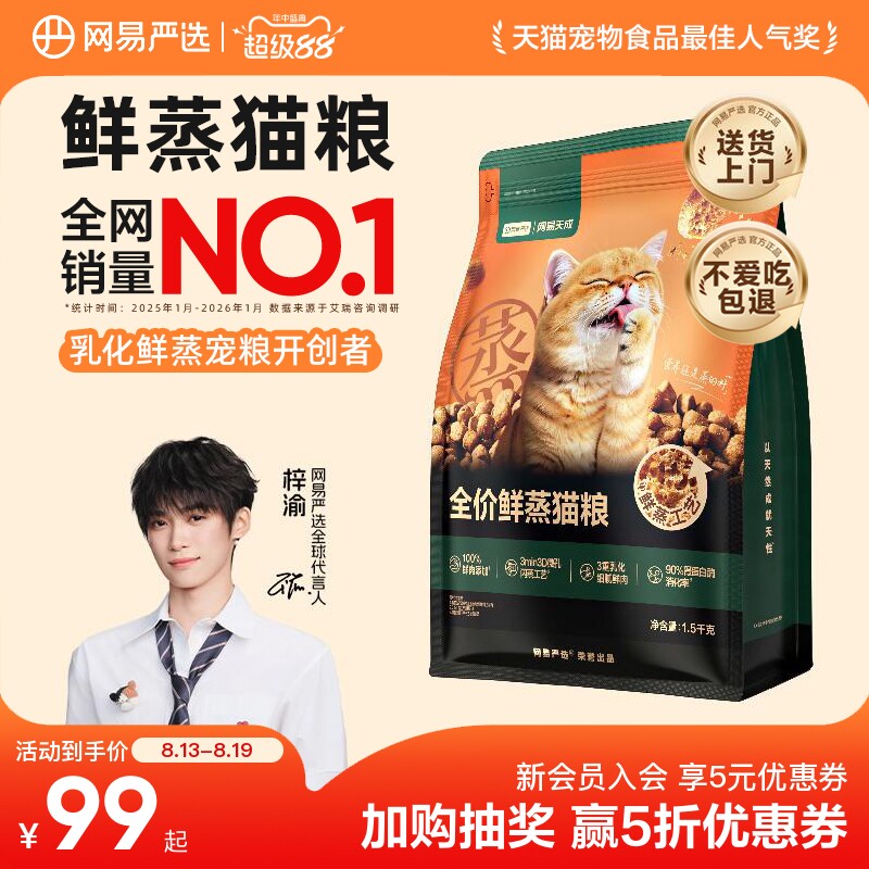 网易严选鲜蒸幼猫粮1kg 试吃200g 猫条10g*6支 65元 - 86线报