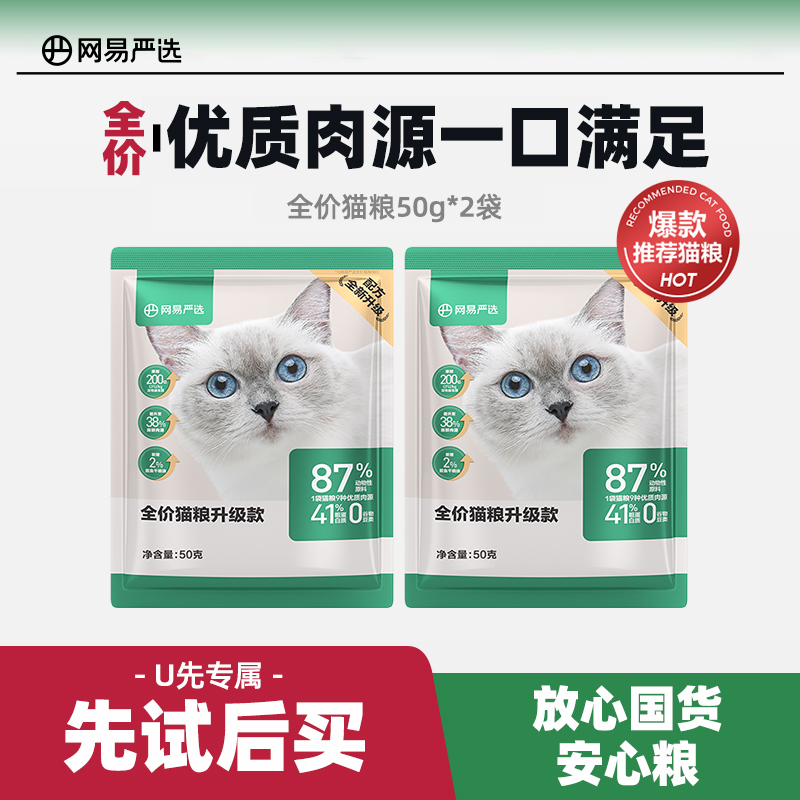 网易严选全价无谷猫粮