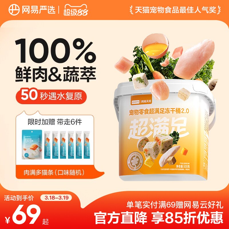 网易严选冻干猫零食鸡胸肉冻干桶猫咪鸡肉冻干猫零食猫咪宠物冻干