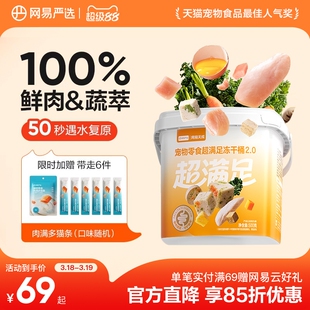 网易严选冻干猫零食鸡胸肉冻干桶猫咪鸡肉冻干猫零食猫咪宠物冻干