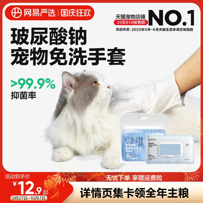 网易严选宠物免洗手套