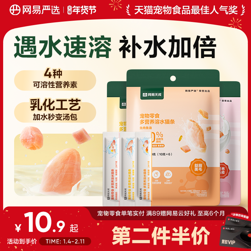 网易严选营养猫条猫零食补水罐头猫咪零食拌粮猫条,宠物/宠物食品及用品,猫条,淘宝优惠券,粉丝福利购,淘宝优惠卷