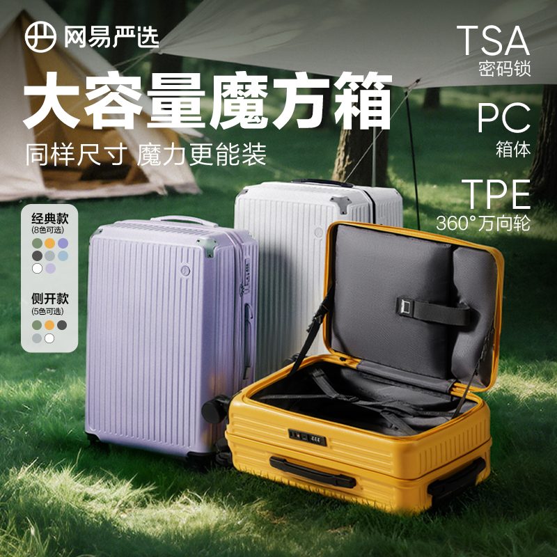 网易严选行李箱女2025年新款万向轮20寸皮箱密码箱拉杆箱旅行箱男