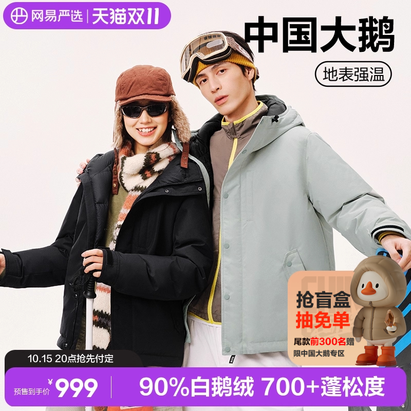 网易严选中国大鹅羽绒服男2025新款情侣户外滑雪鹅绒服保暖户外服