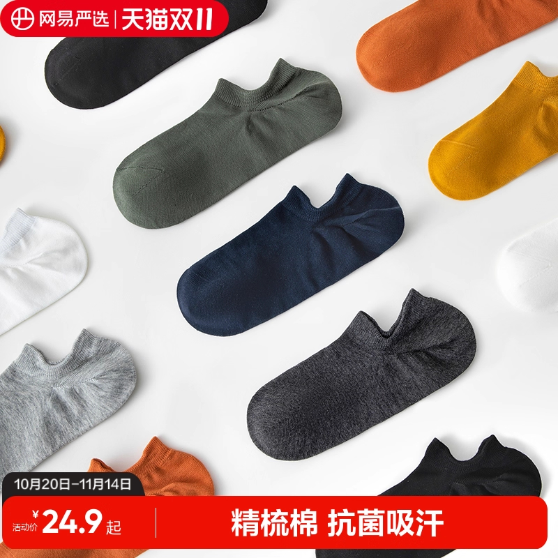 网易严选精梳棉抑菌短袜男浅口隐形船袜女防臭吸汗透气夏中筒袜子