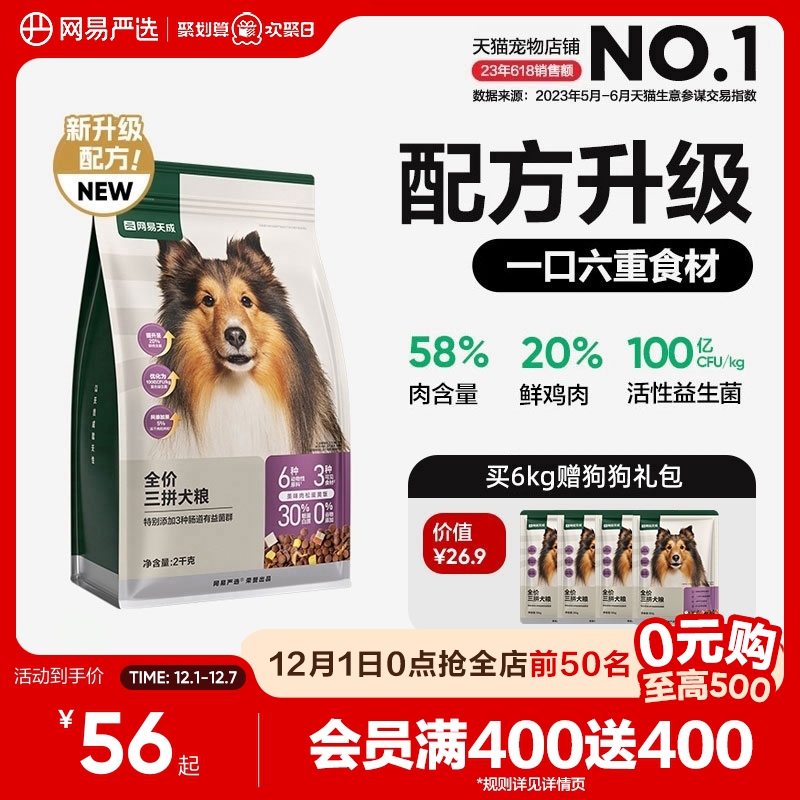 网易严选三拼犬粮鸭肉梨冻干狗粮成幼犬小型中大型犬狗粮网易天成