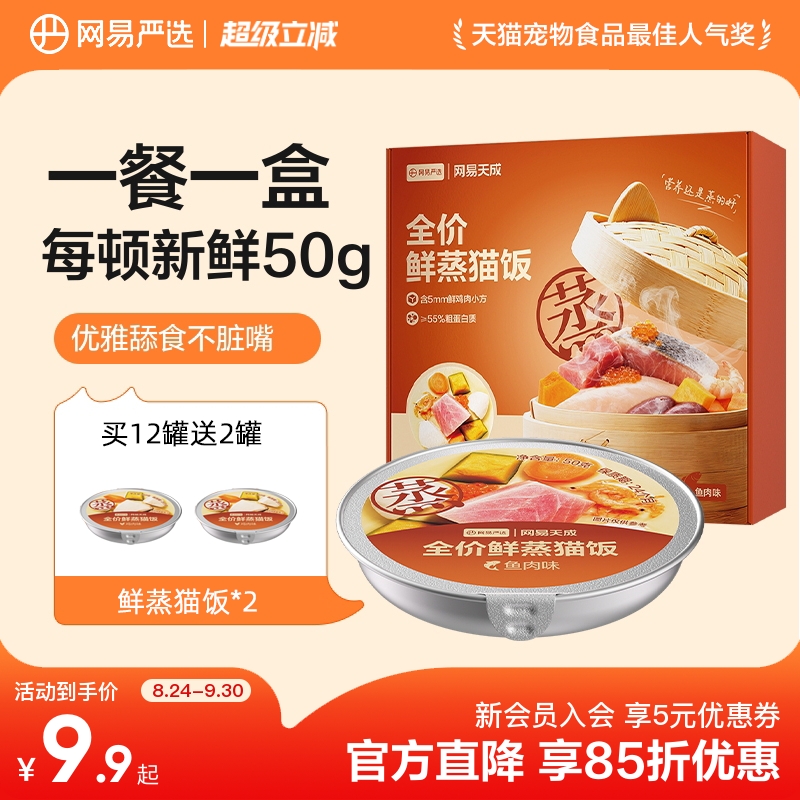 网易鲜蒸主食猫饭50g*2 8.9元 - 86线报
