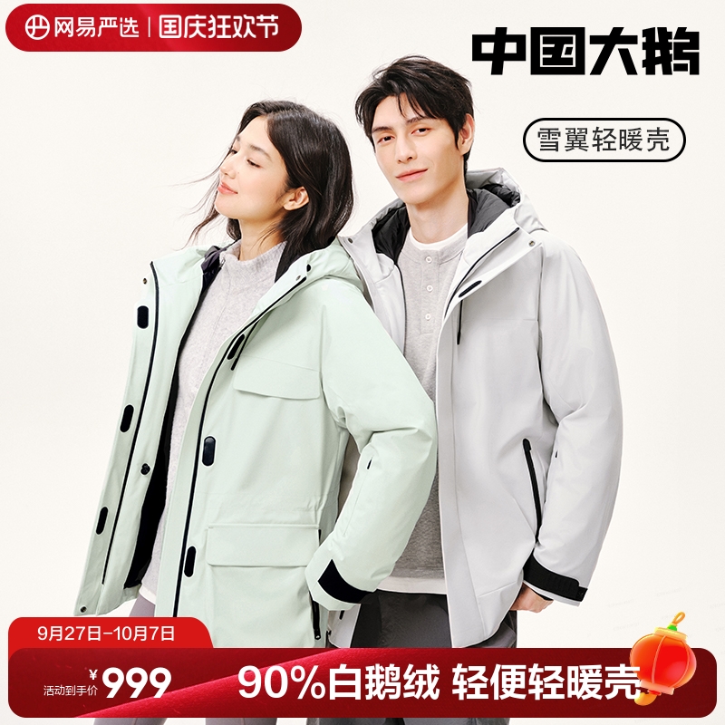 网易严选中国大鹅户外鹅绒服