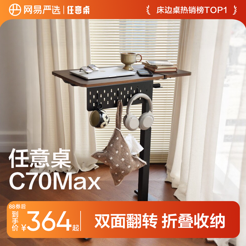 网易严选任意桌c70max床边桌升降桌可移动边几小桌床上子办公书