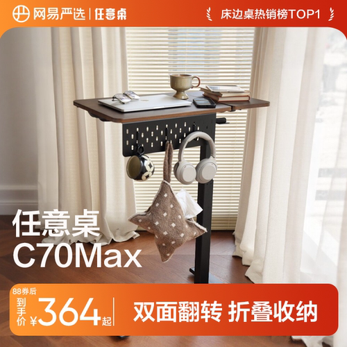 网易严选任意桌升降折叠桌