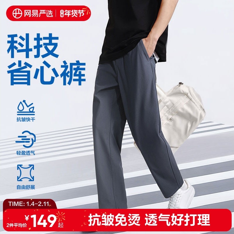 网易严选直筒休闲裤男款薄绒裤子抗皱长裤宽松四季可穿显瘦西裤