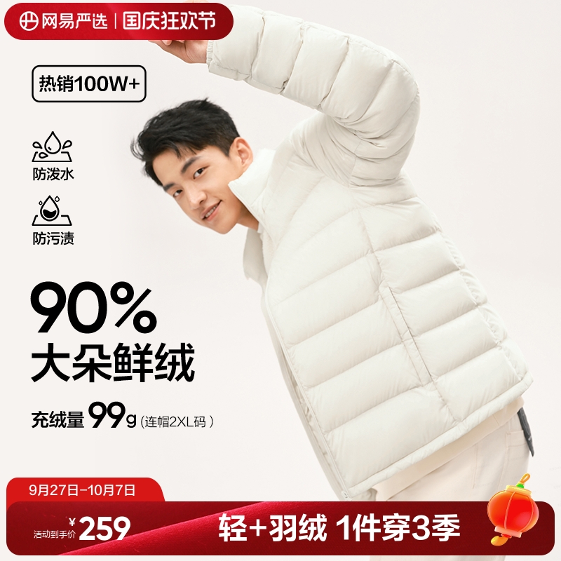 网易严选烽火岩蓄热保暖羽绒服