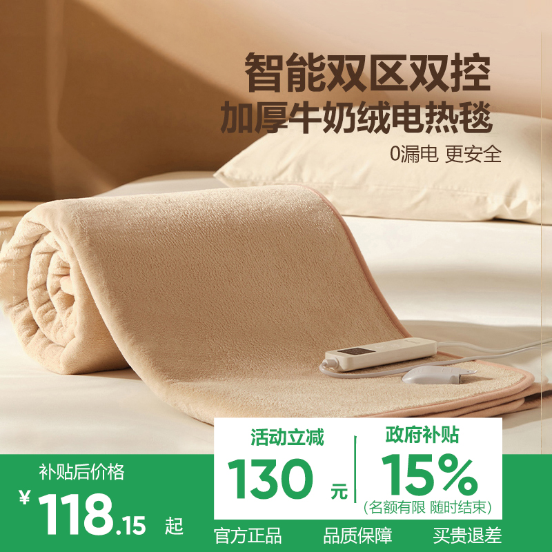 网易严选分区调控电热毯可水洗