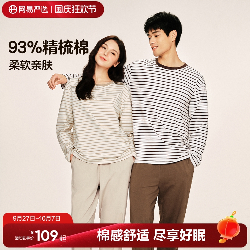 网易严选棉感家居服睡衣