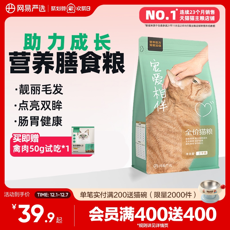 网易严选猫粮2kg幼猫成猫排行榜