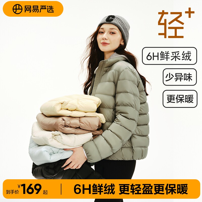 网易严选立领羽绒服女2026冬款防水可机洗轻型保暖连帽白鸭绒外套