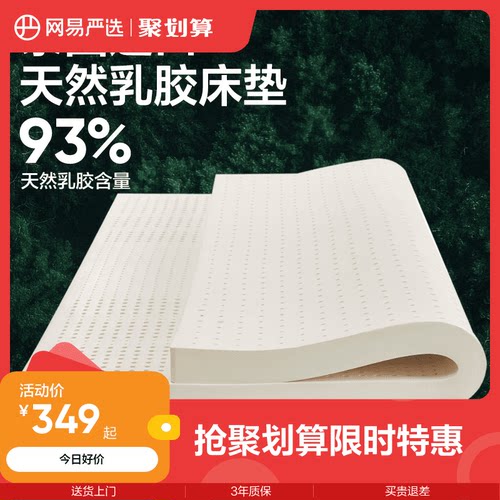 网易严选天然乳胶床垫床垫
