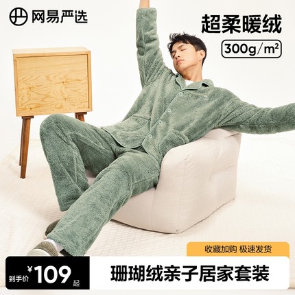 网易严选珊瑚绒睡衣女2024秋冬新款翻领保暖情侣家居服男舒适亲子