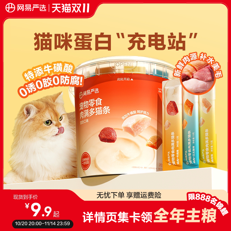 网易严选猫条明眸护眼美毛健骨