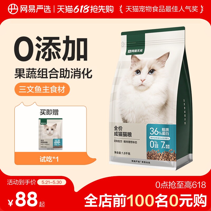 【618狂欢日】网易严选猫粮三文鱼味成猫体重管理全价成猫粮官方