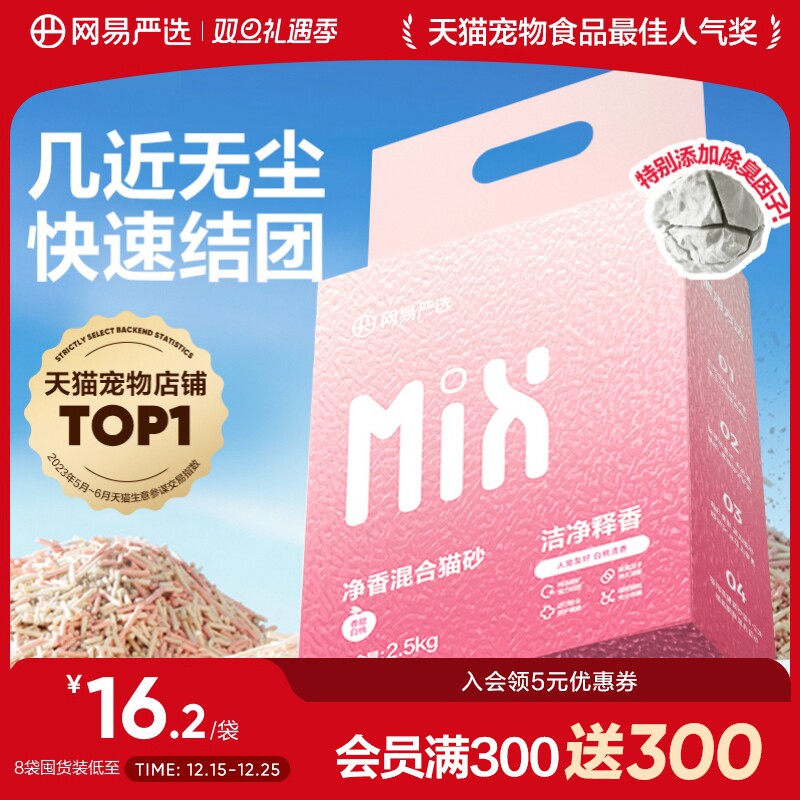 网易严选净香混合猫砂除臭不粘底