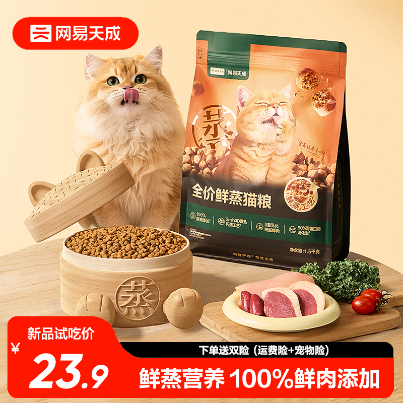 【新品】网易严选全价鲜蒸猫粮成猫全阶段护胃幼猫老年猫专用