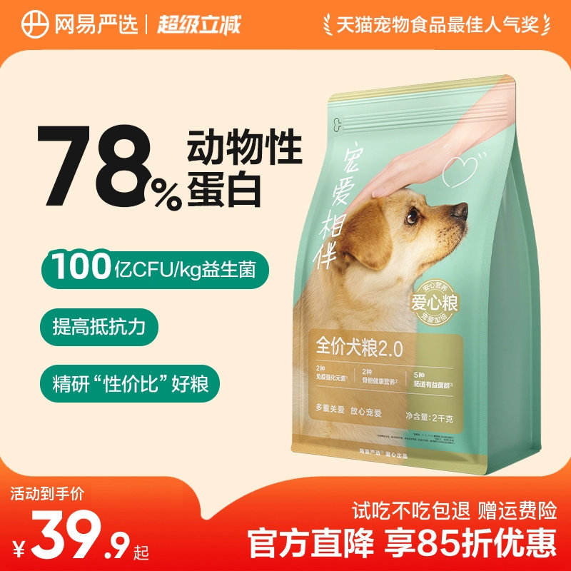 网易严选宠爱相伴犬粮