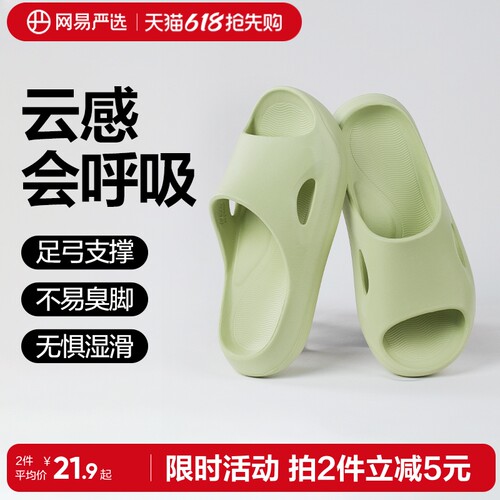 网易严选EVA抗菌不臭脚防滑拖鞋