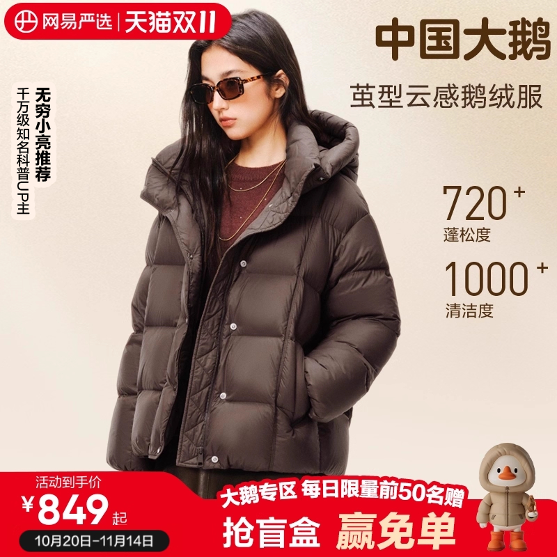 网易严选中国大鹅泡芙鹅绒服