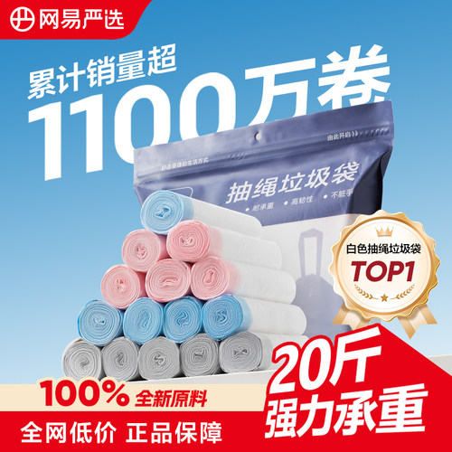 网易严选抽绳垃圾袋加大加厚