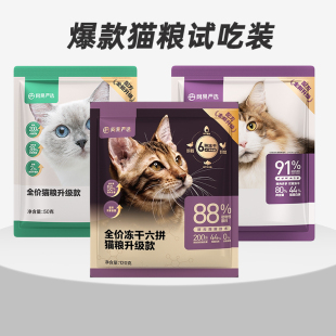 网易严选新版 六拼猫粮试吃猫咪罐头幼猫零食营养增肥 百亿补贴