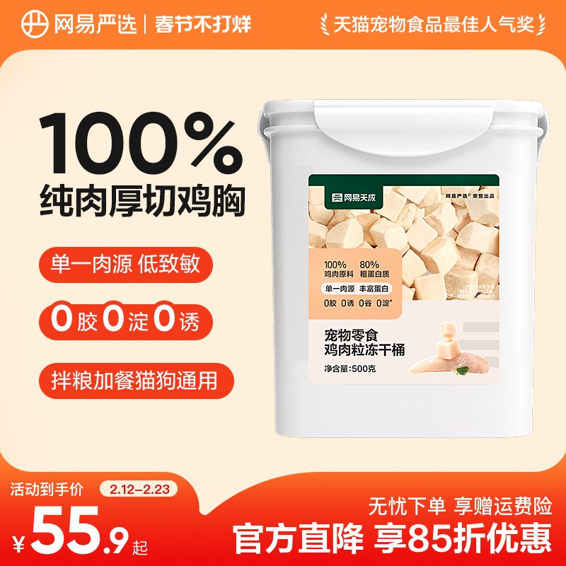 网易严选天成狗狗零食冻干狗零食鸡肉粒冻干桶500g宠物磨牙棒