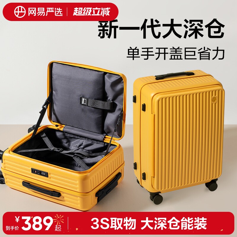 网易严选侧开盖登机行李箱女20寸前置开口旅行密码大容量拉杆箱男