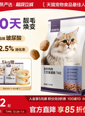 网易严选猫粮全价鲜鸡肉三文鱼冻干成猫幼猫猫粮磷虾鱼油美毛猫粮