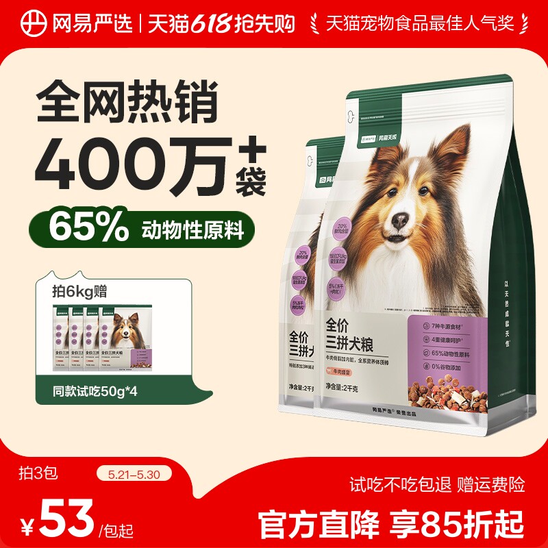 网易严选三拼犬粮鸭肉梨冻干狗粮成幼犬小型中大型犬狗粮网易天成