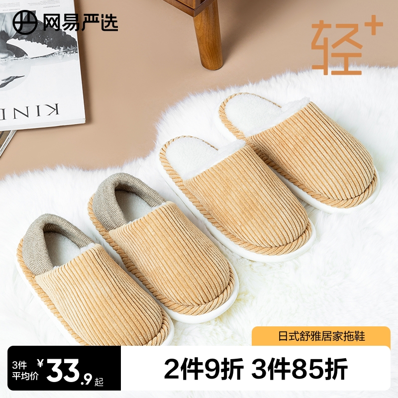 网易严选家居棉拖鞋保暖厚底防滑