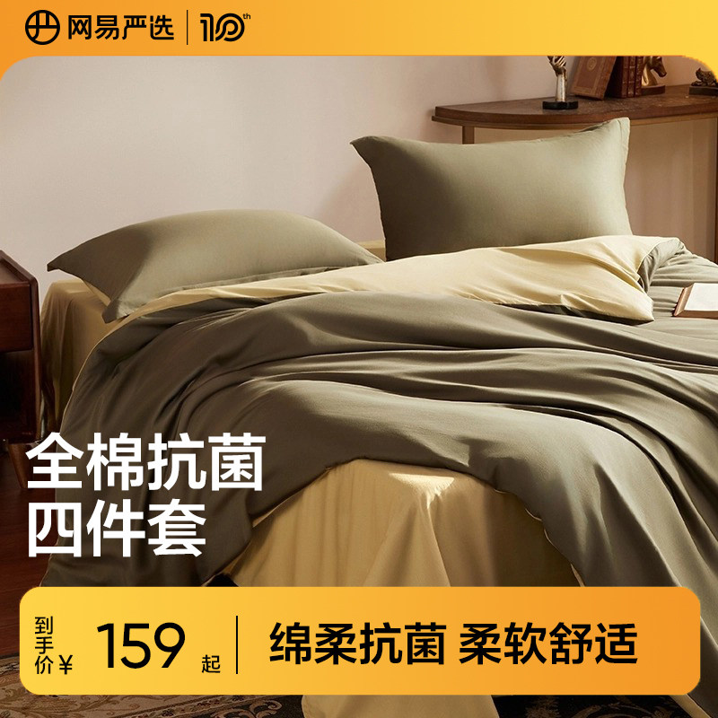网易严选新疆四件套全棉床单被套2025新款被罩纯色100纯棉高级感